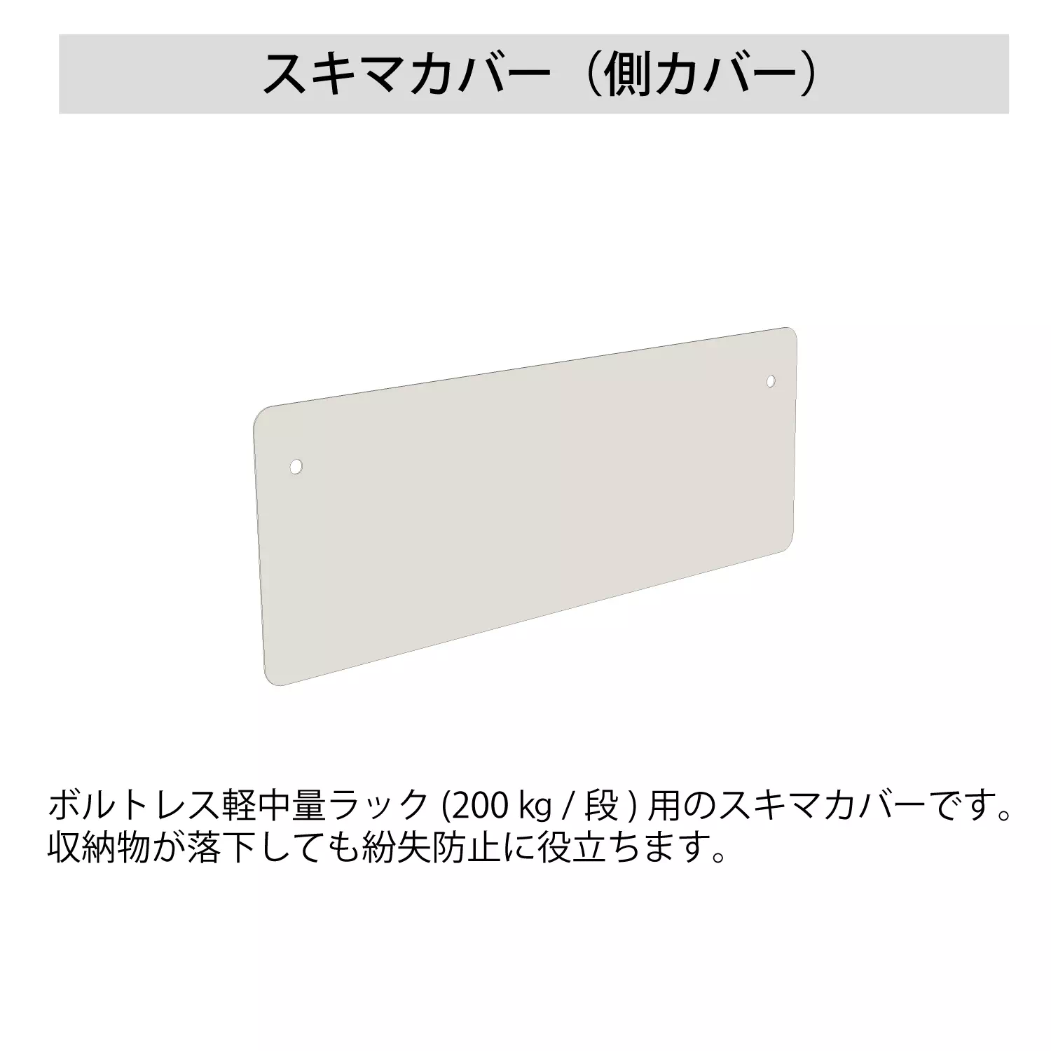ボルトレス軽中量ラック（200kg ／段） 単体 2S4460-4W | 200㎏／段